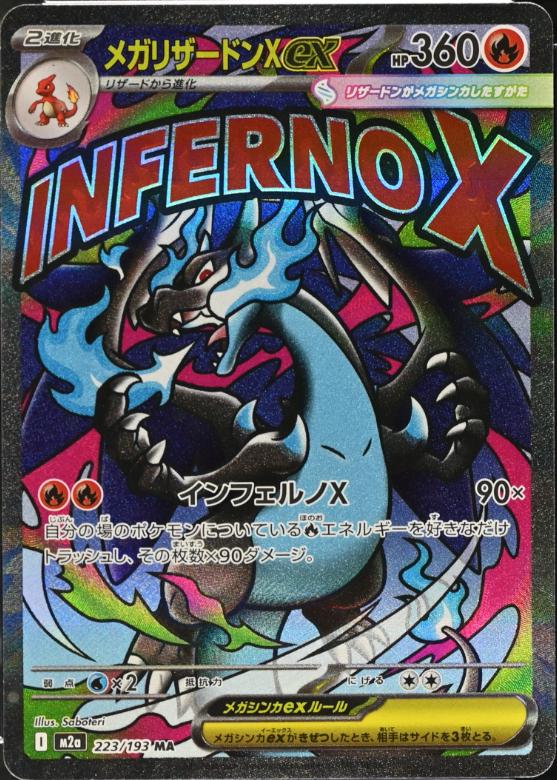 Japanese Mega Dream ex Mega Charizard X Ex [Texture-Error] Pokémon card